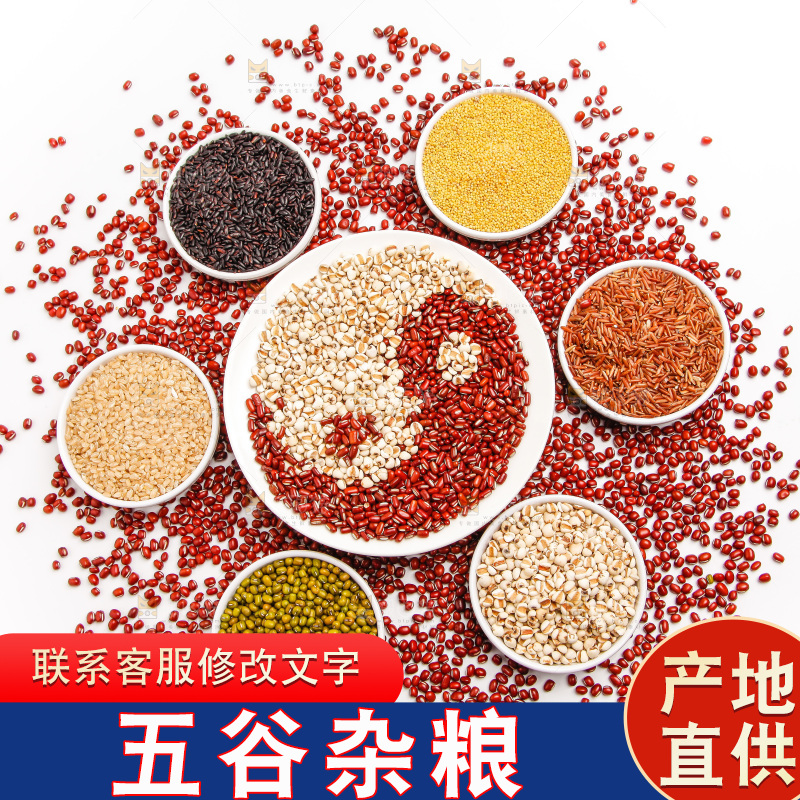 白底上红豆上的五谷食材