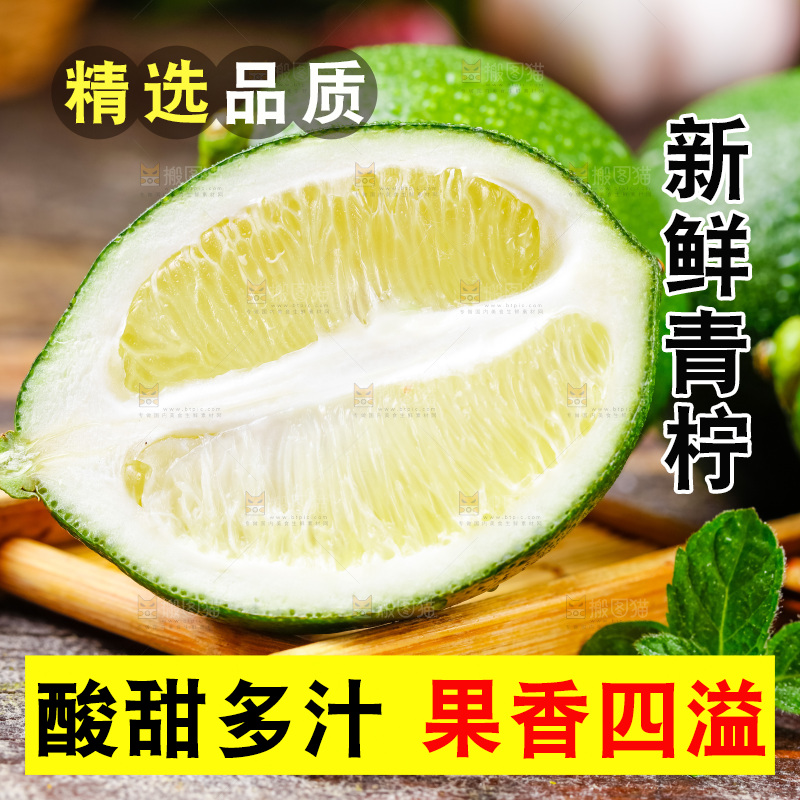 青柠檬果肉特写