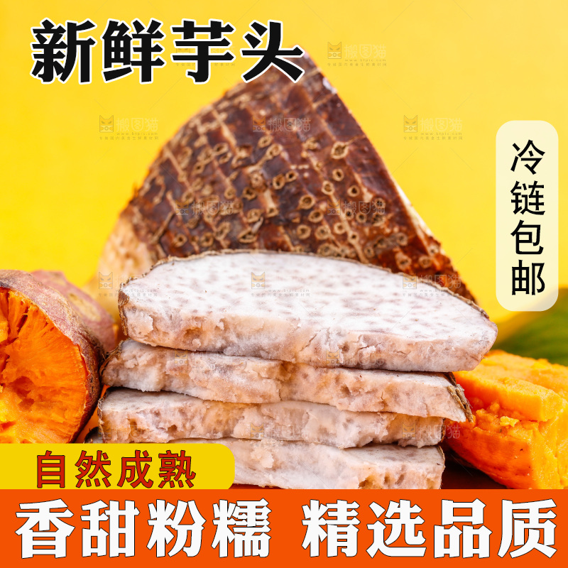 黄底上放着芋头和蜜薯