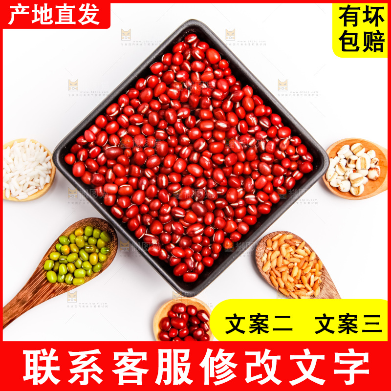白底上的五谷杂粮组合