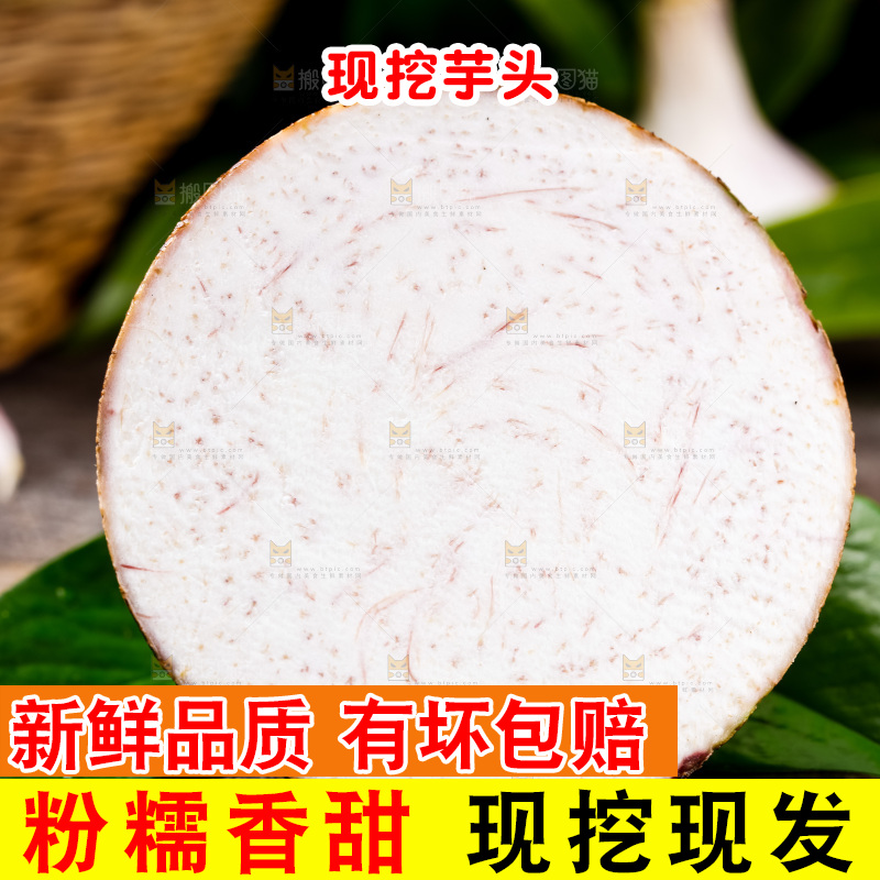 木底上的芋头切面