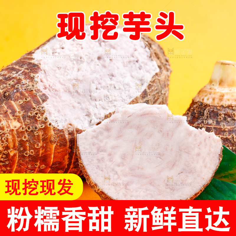 黄底上放着荔浦芋头