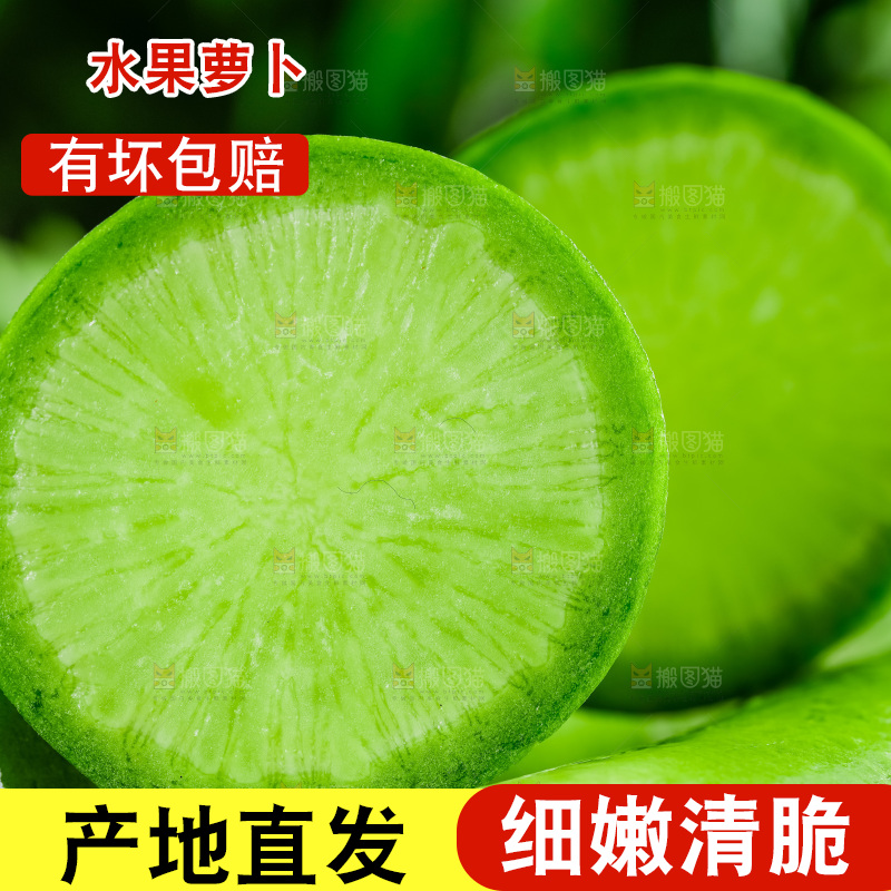 水果萝卜切片