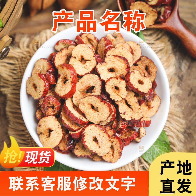 木底上放着一盘红枣片