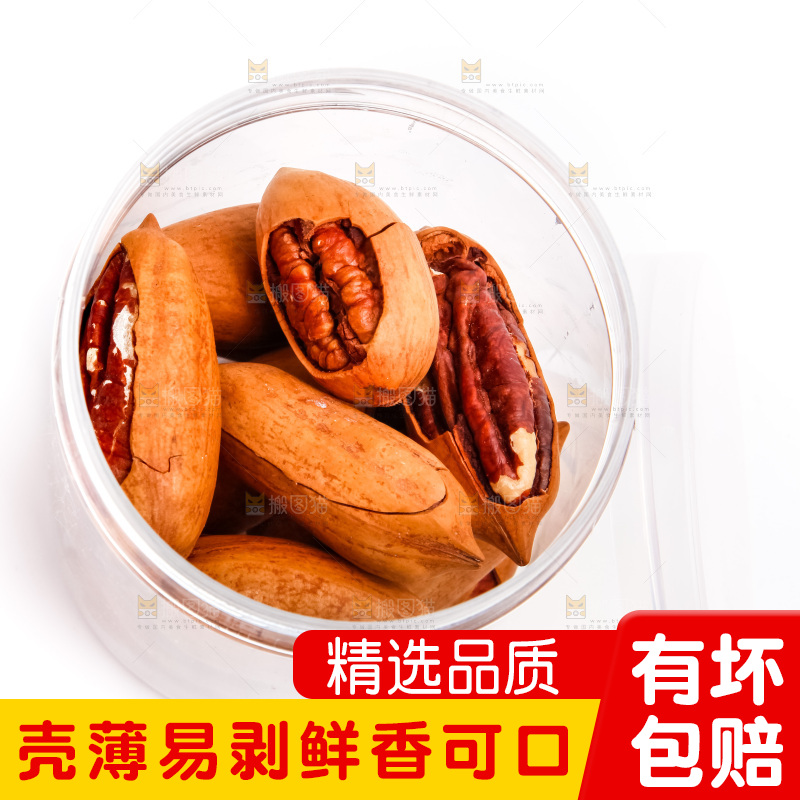 罐子里的碧根果