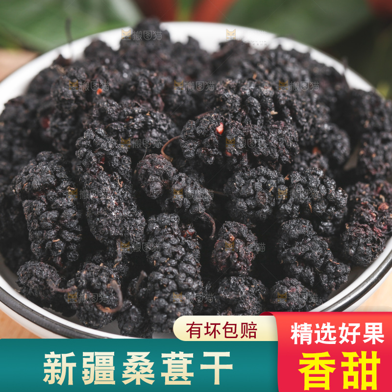 木底上放着桑葚干