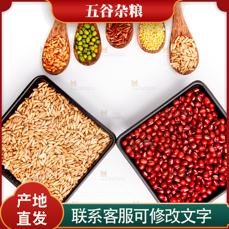 白底上的五谷杂粮组合