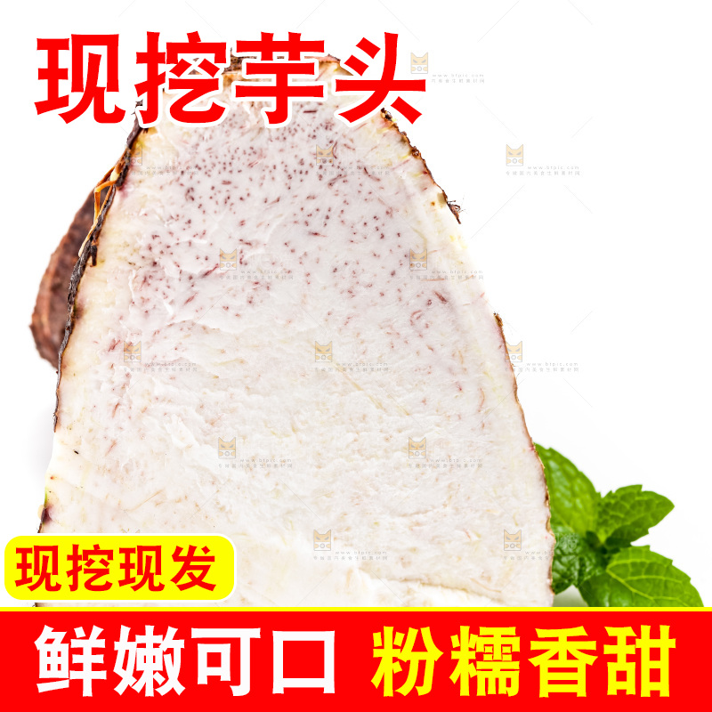 白底上的芋头切面