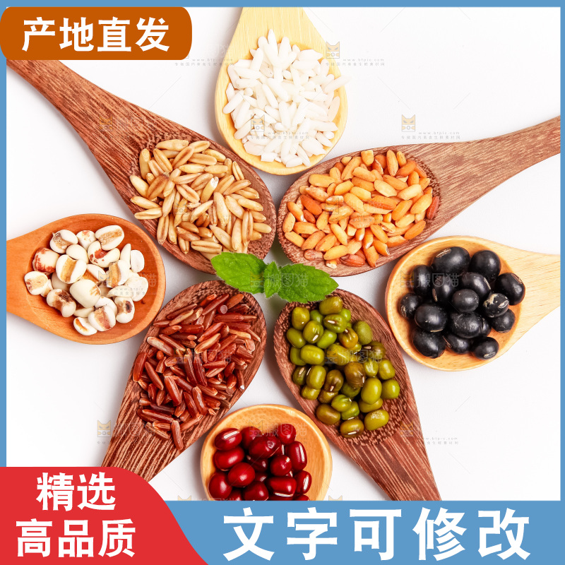 白底上木勺里的五谷杂粮