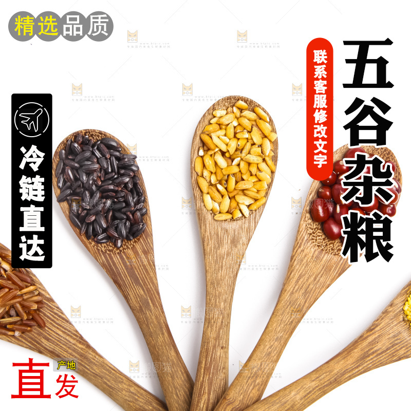 白底上勺子里的五谷杂粮