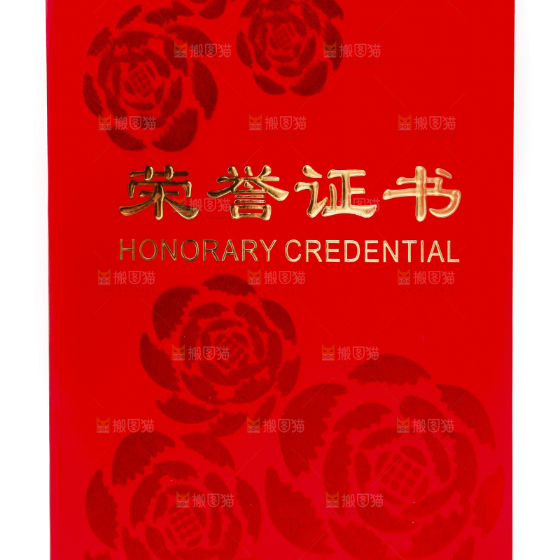 一本荣誉证书