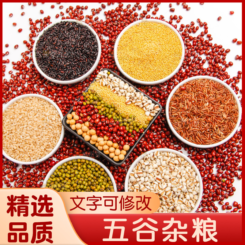 白底上红豆上的五谷杂粮组合