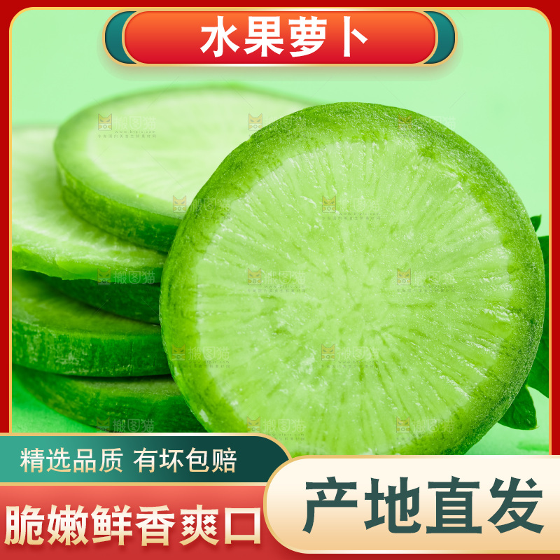 绿底上放着切开的青萝卜
