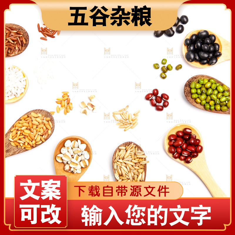 白底上勺子里的五谷杂粮