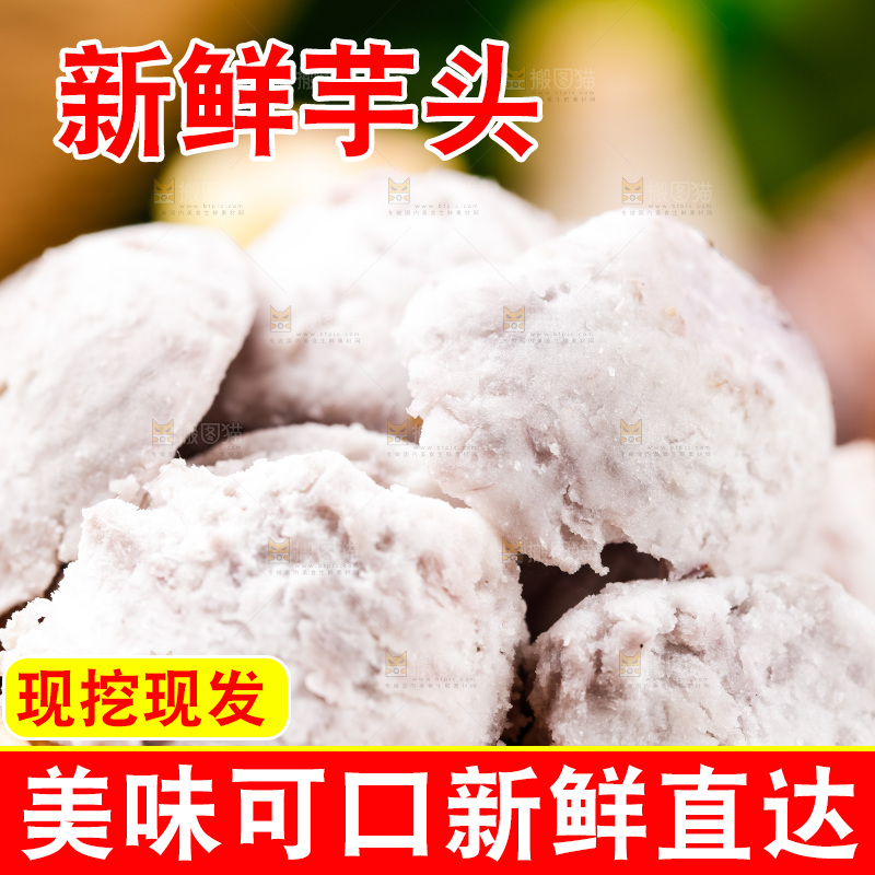荔浦芋头果肉特写