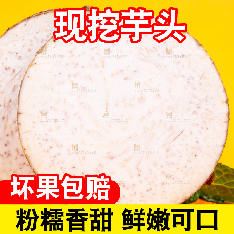 黄底上的香芋切面