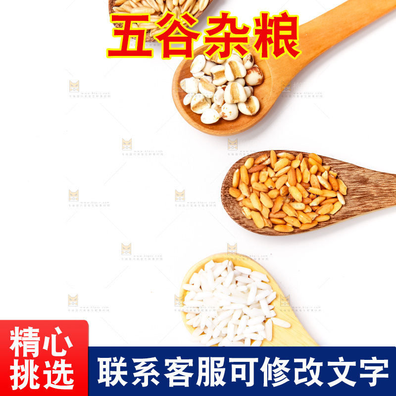 白底上勺子里的五谷杂粮