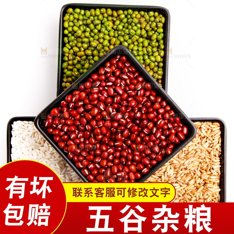 白底上的五谷食材组合