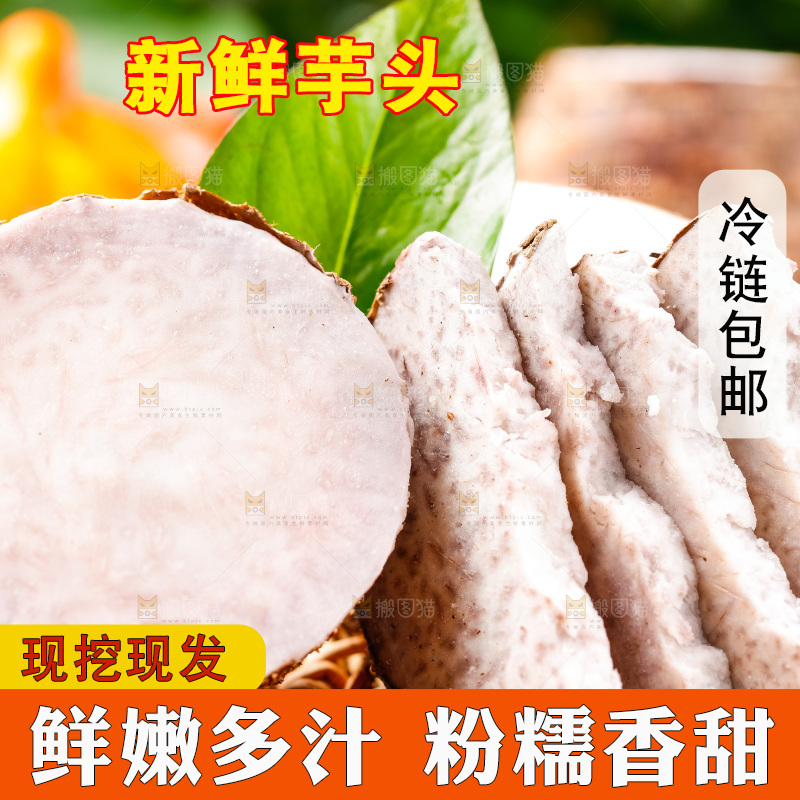 竹篮上的荔浦芋头切片