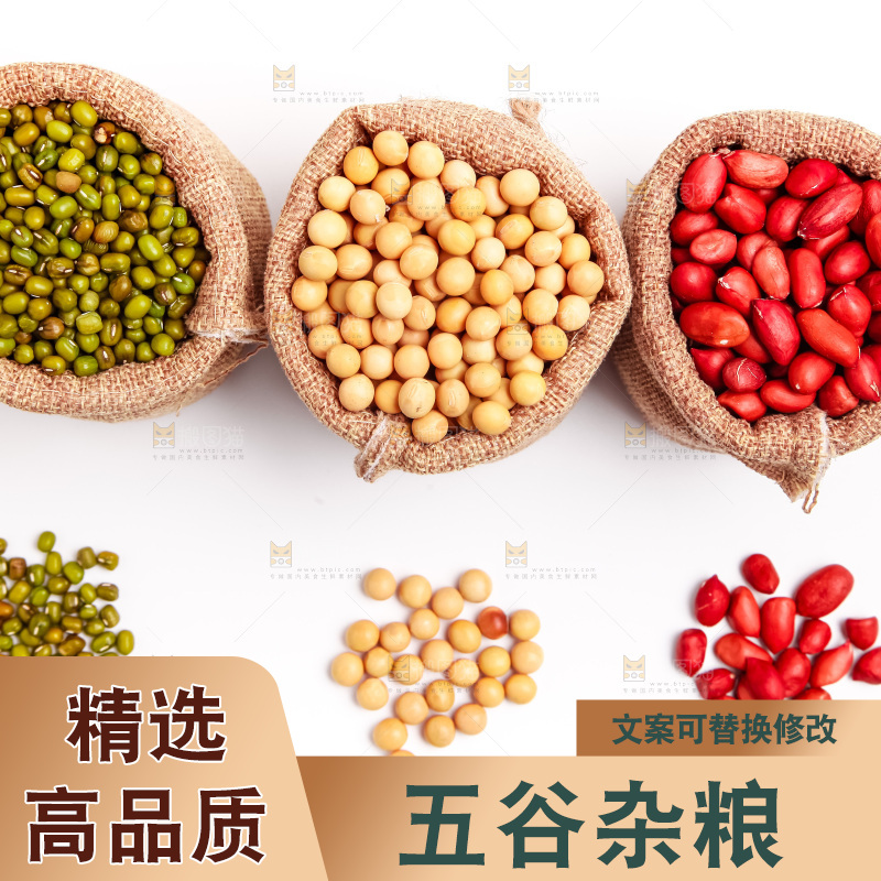 白底上的五谷杂粮组合
