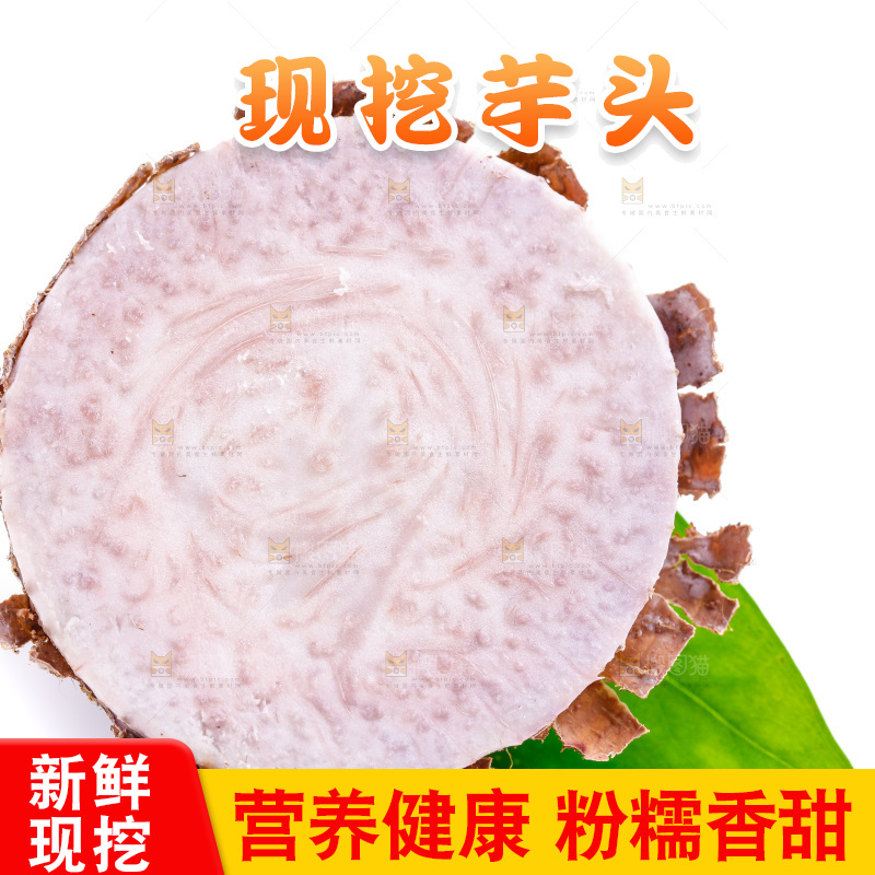 白底上的芋头果肉