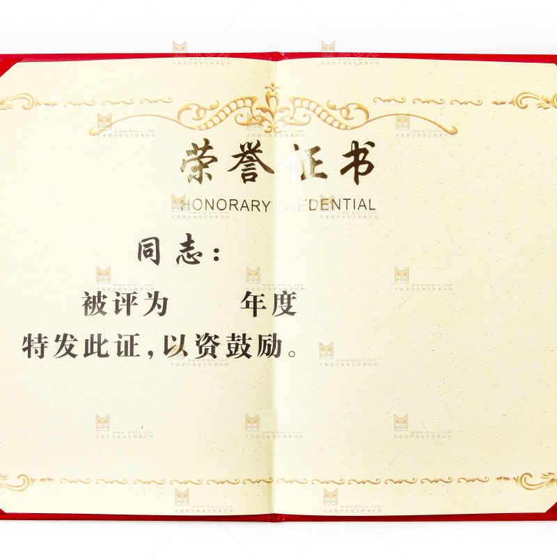 一本荣誉证书