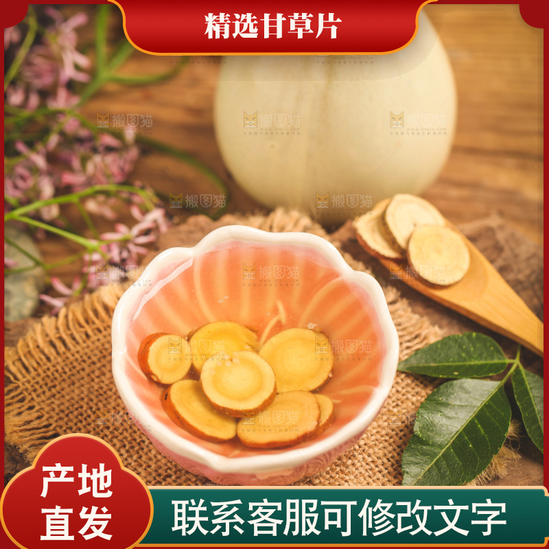 木底上的一盏甘草片