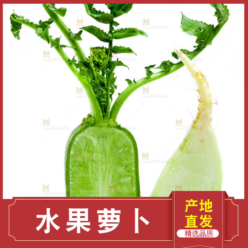 白底上放着斜切的绿萝卜
