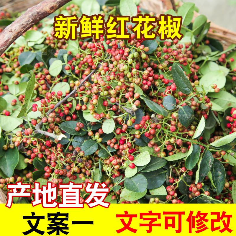 篮子里装着红花椒