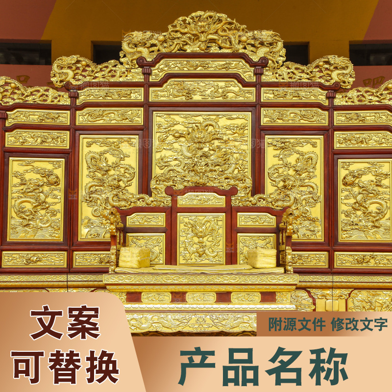 一张龙椅