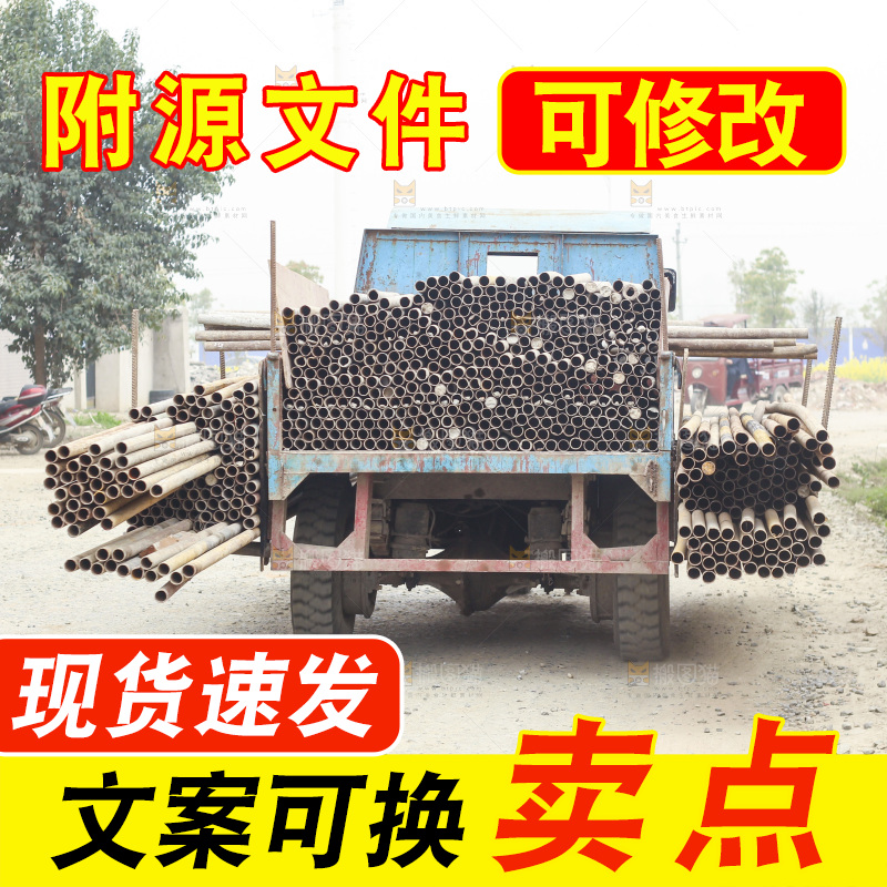 车子上拖着钢管