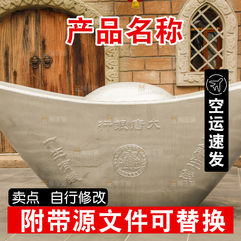 户外的银元宝