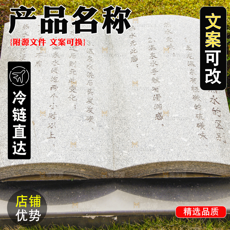 公园的石头书