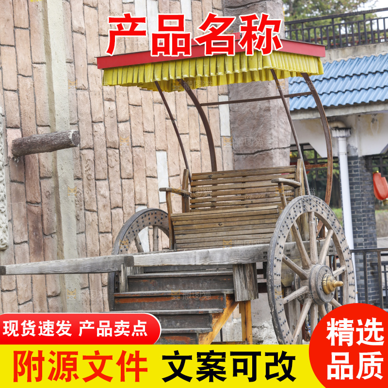 公园的木制车