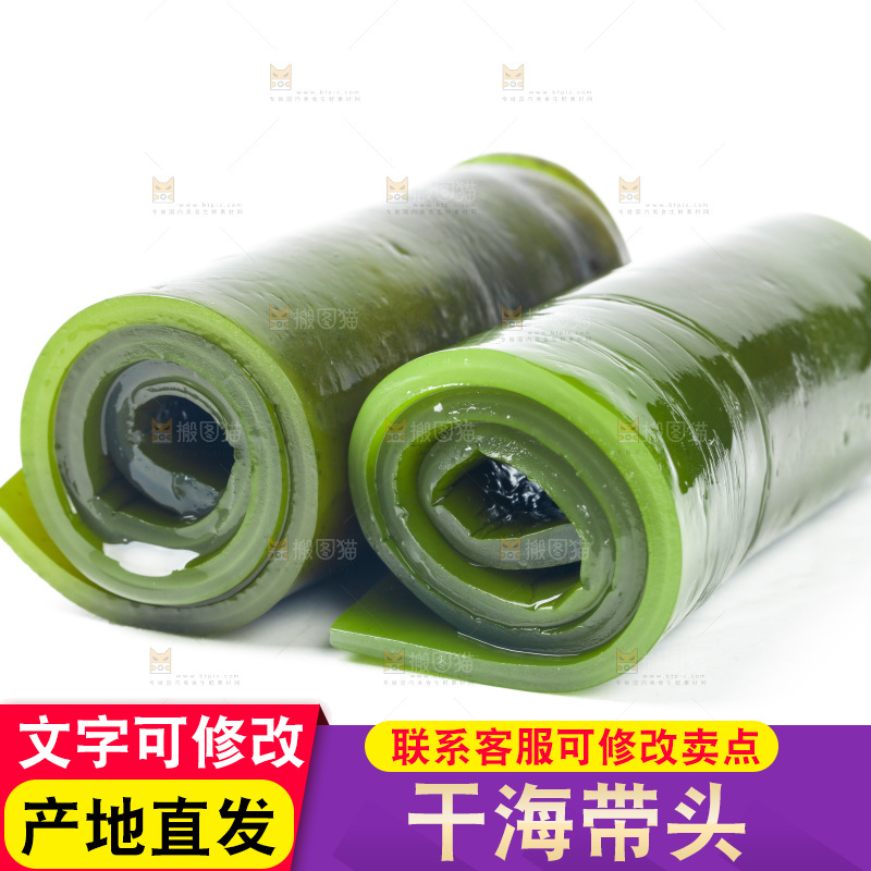 白底上摆放着海带