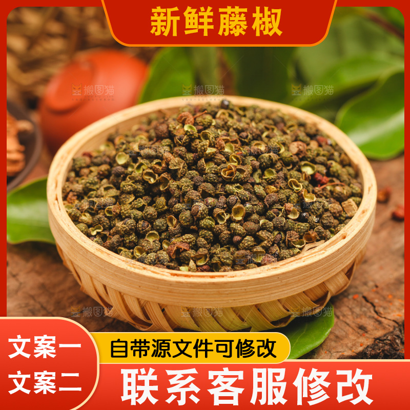 篮子里装着青花椒