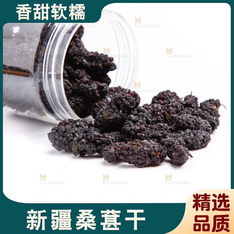 瓶子里装着桑葚干