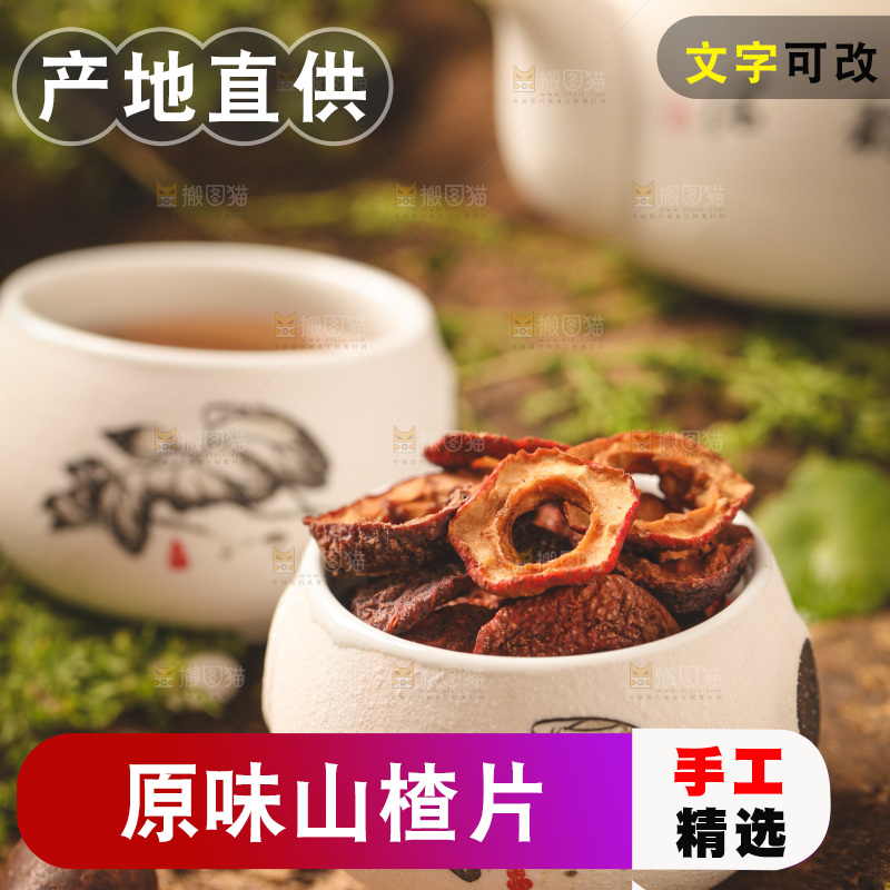 杯子里装着山楂片