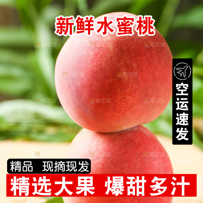 木垫上放着陕西水蜜桃