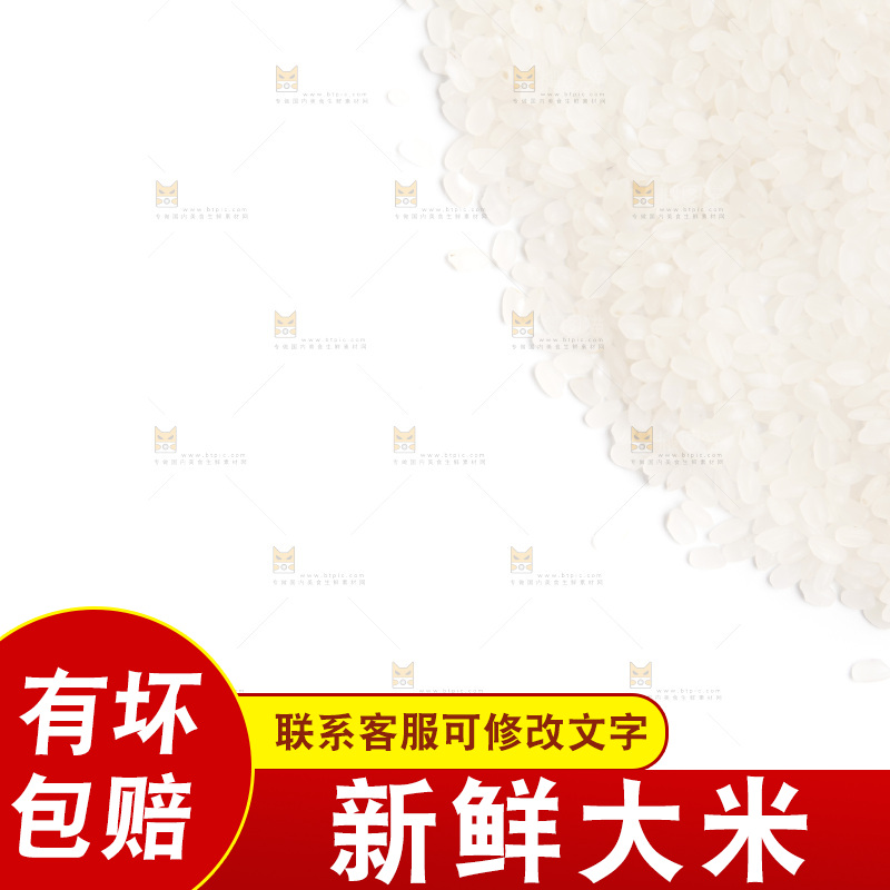 白底上的大米