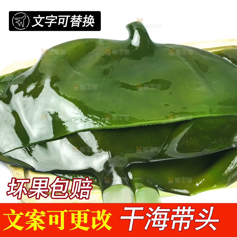 碟子里装着新鲜海带