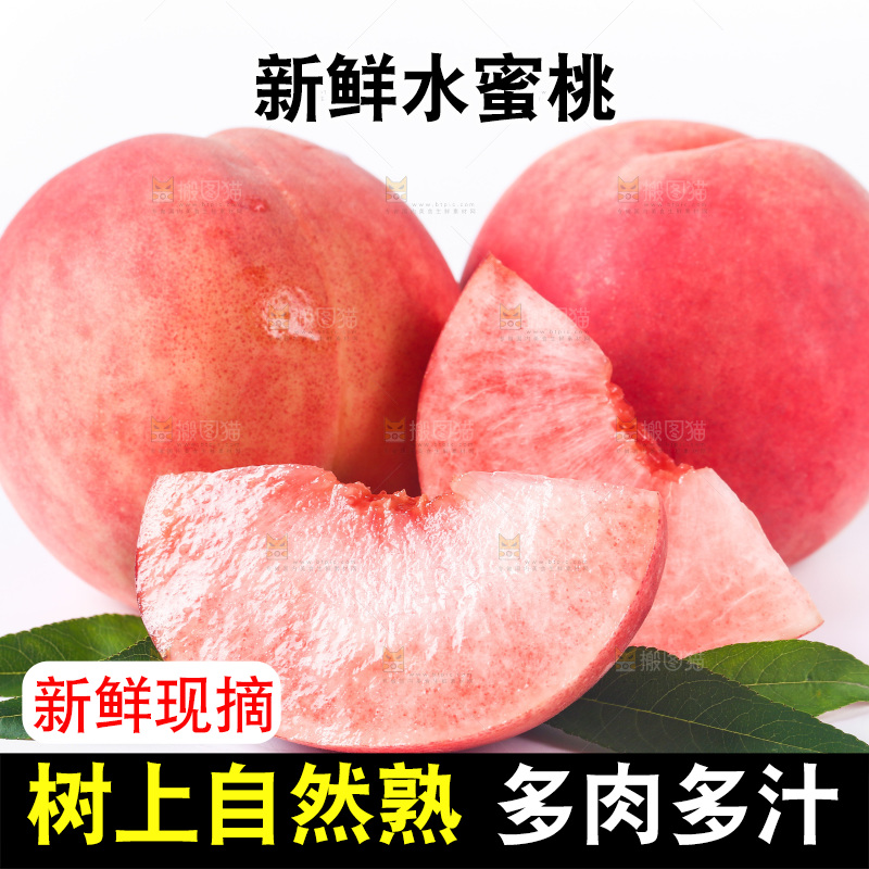 白底上放着陕西水蜜桃