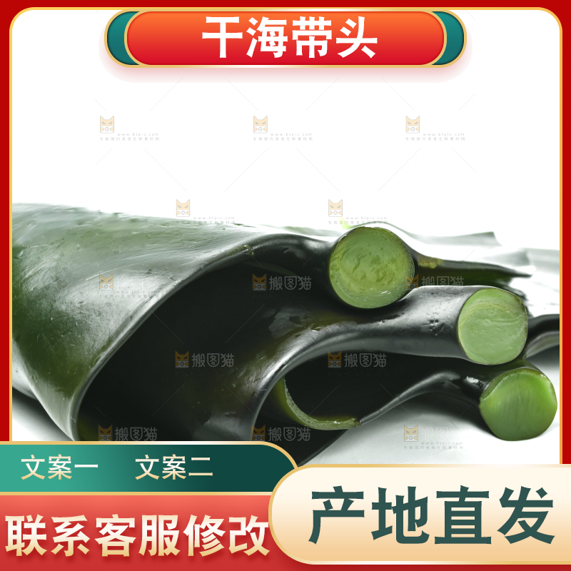 白底上摆放着海带头