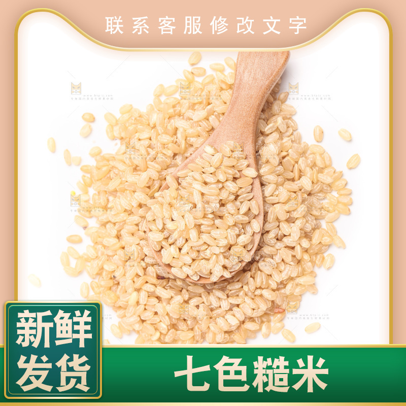 白底上摆放着糙米
