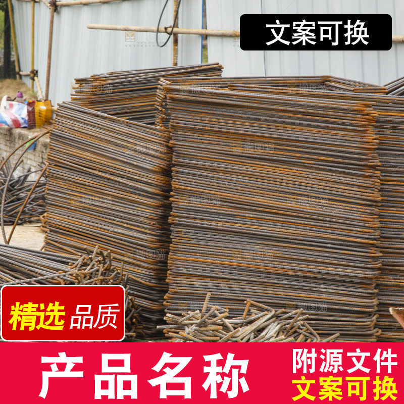 户外的钢筋条