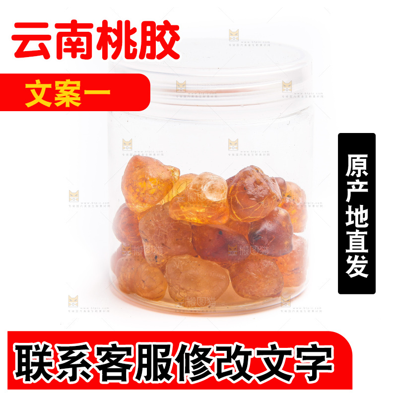 瓶子里装着桃胶