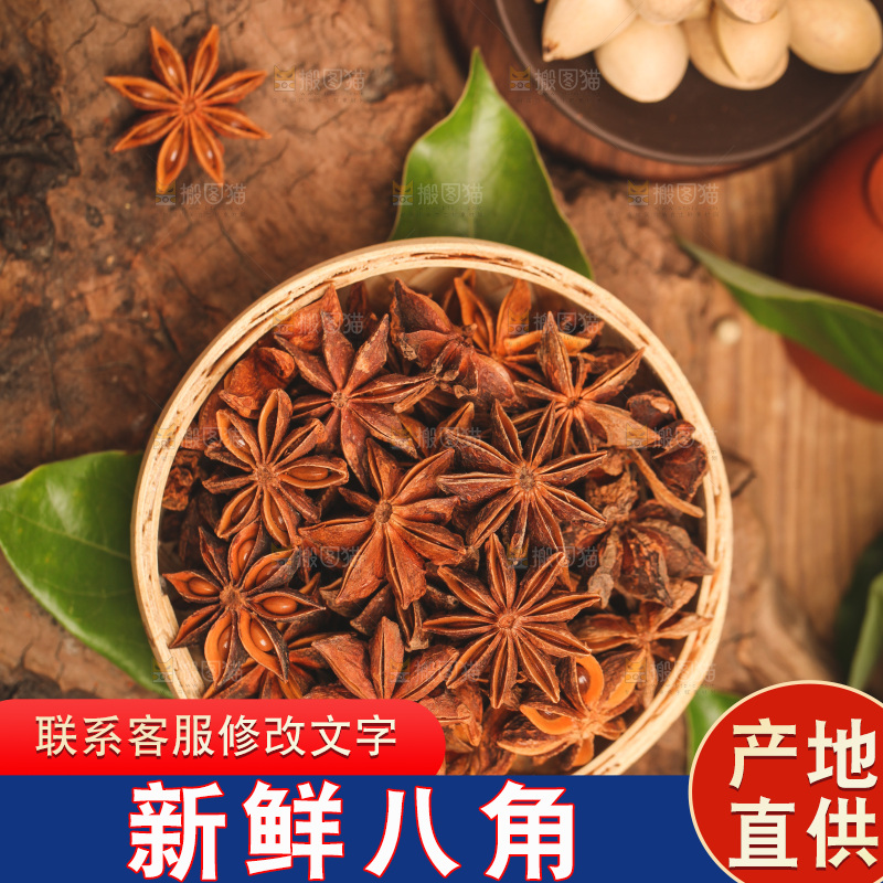 篮子里放着八角