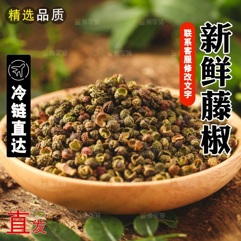 盘子里装着青花椒