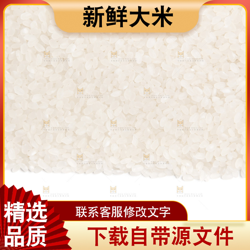 白底上的大米