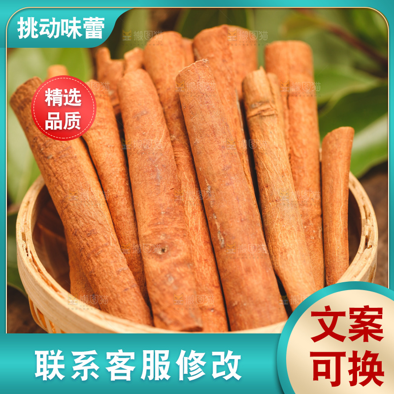 篮子里放着桂皮